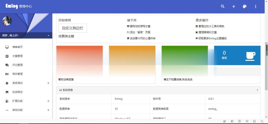 简约好看响应式Emlog博客主题模板 附安装教程_源码下载插图(1)
