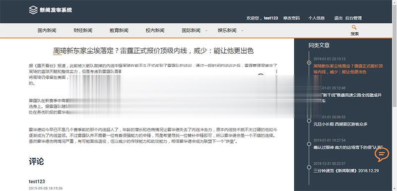 Thinkphp校园新闻发布系统源码 毕业设计项目实例_源码下载插图(1)