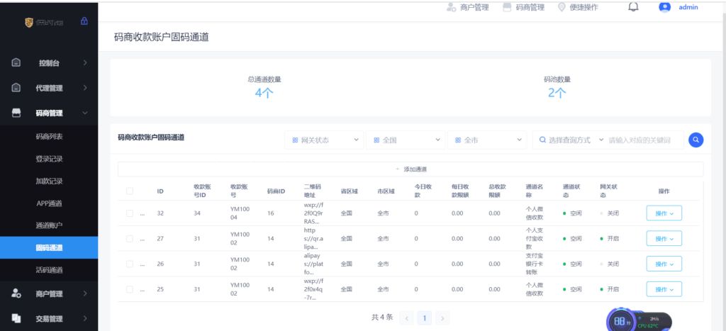 最新更新功能超级牛的云码付,星糖付多合一全自动码商,商户,代理,支付一体系统完整数据源码插图(3) 最新更新功能超级牛的云码付,星糖付多合一全自动码商,商户,代理,支付一体系统完整数据源码插图(3)
