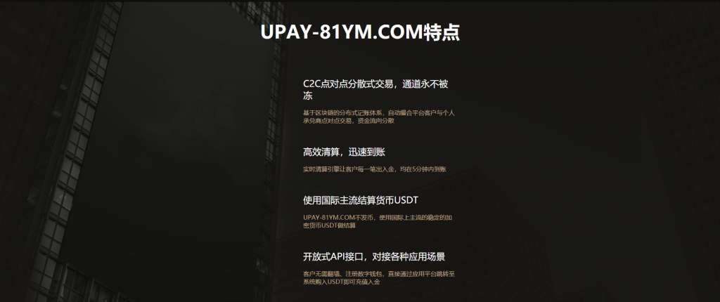 最新upay数字火币支付,USDT支付/数字货币承兑系统/支持ERC20 OMNI/代理商/第三方支付接口插图(1) 最新upay数字火币支付,USDT支付/数字货币承兑系统/支持ERC20 OMNI/代理商/第三方支付接口插图(1)