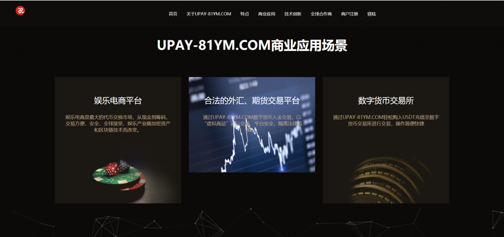 最新upay数字火币支付,USDT支付/数字货币承兑系统/支持ERC20 OMNI/代理商/第三方支付接口插图(2) 最新upay数字火币支付,USDT支付/数字货币承兑系统/支持ERC20 OMNI/代理商/第三方支付接口插图(2)
