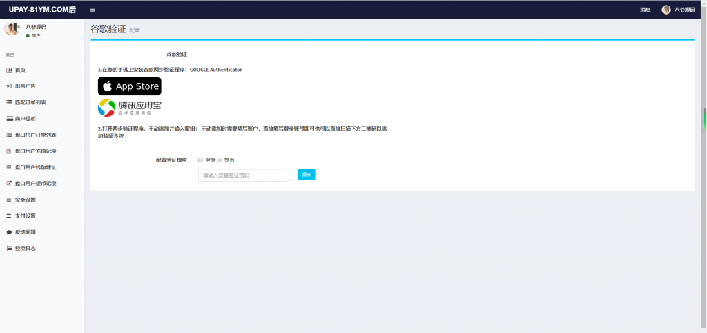 最新upay数字火币支付,USDT支付/数字货币承兑系统/支持ERC20 OMNI/代理商/第三方支付接口插图(5) 最新upay数字火币支付,USDT支付/数字货币承兑系统/支持ERC20 OMNI/代理商/第三方支付接口插图(5)