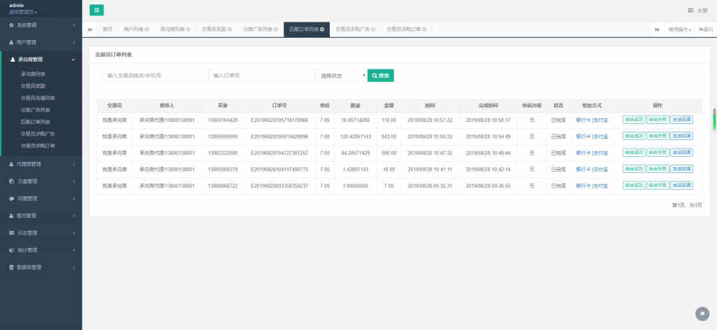 最新upay数字火币支付,USDT支付/数字货币承兑系统/支持ERC20 OMNI/代理商/第三方支付接口插图(8) 最新upay数字火币支付,USDT支付/数字货币承兑系统/支持ERC20 OMNI/代理商/第三方支付接口插图(8)