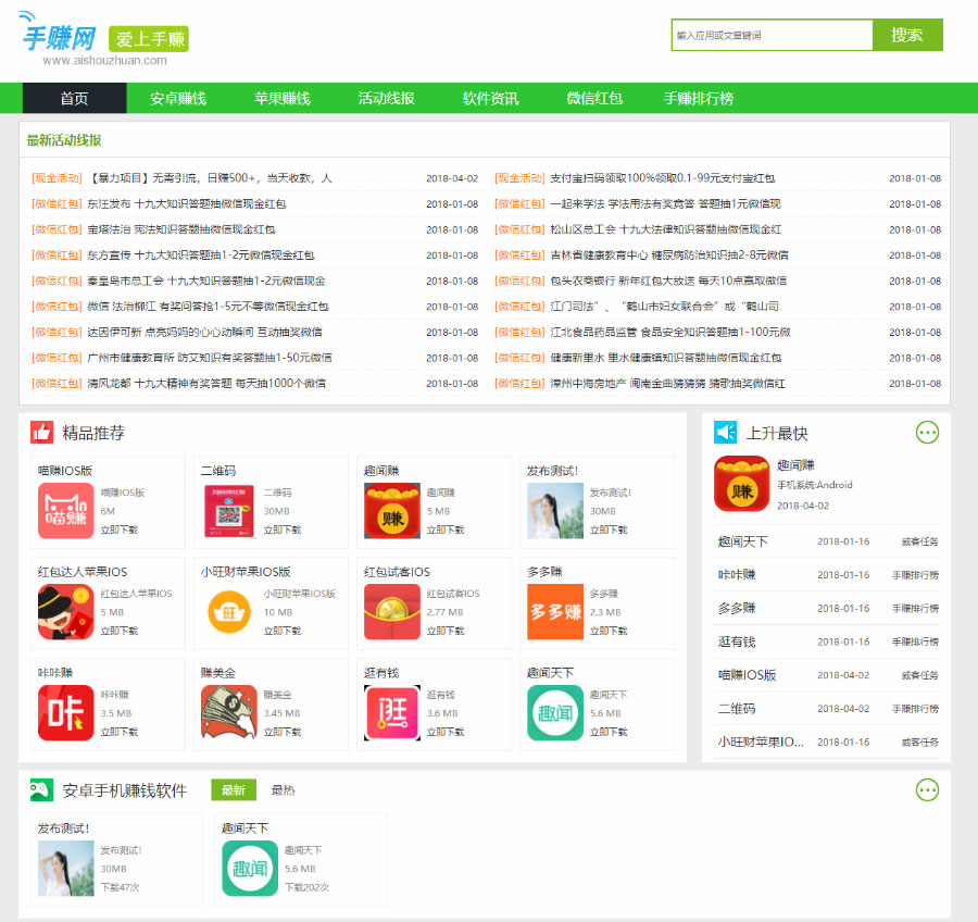 织梦dedecms仿爱手赚网手赚app下载手赚导航网站源码+手机版插图 织梦dedecms仿爱手赚网手赚app下载手赚导航网站源码+手机版插图