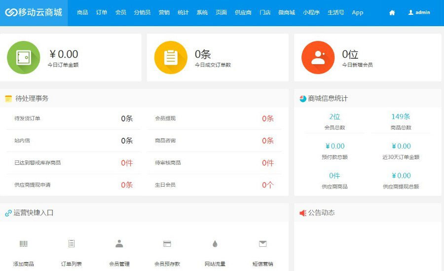 ASP.NET移动云商城3 4社区多门店O2O商城源码+商城APP+门店APP+商城小程序+门店小程序插图(3) ASP.NET移动云商城3 4社区多门店O2O商城源码+商城APP+门店APP+商城小程序+门店小程序插图(3)