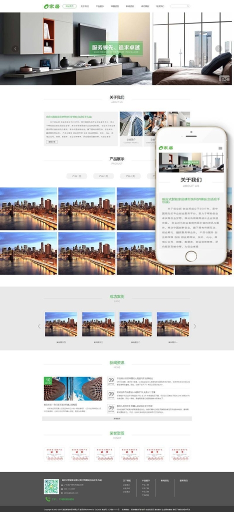织梦响应式,智能家居建材织梦模板自适应手机端插图