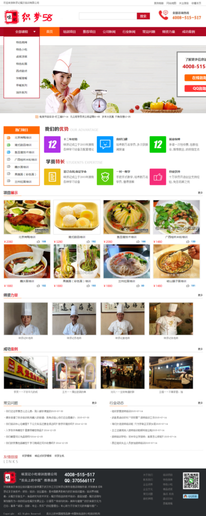 织梦简洁大方餐饮培训商城风格培训织梦模板插图