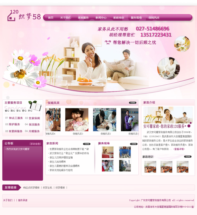 织梦粉红家政服务网站织梦模板插图 织梦粉红家政服务网站织梦模板插图
