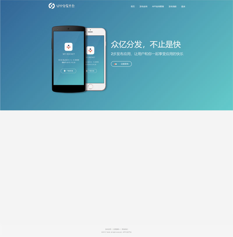 PHP自适应APP分发平台系统商业版源码插图(1)