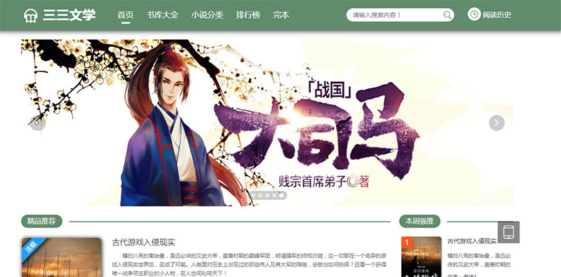 PTCMS可听书可下载的小说站源码 带自动采集和搭建视频教程插图 PTCMS可听书可下载的小说站源码 带自动采集和搭建视频教程插图