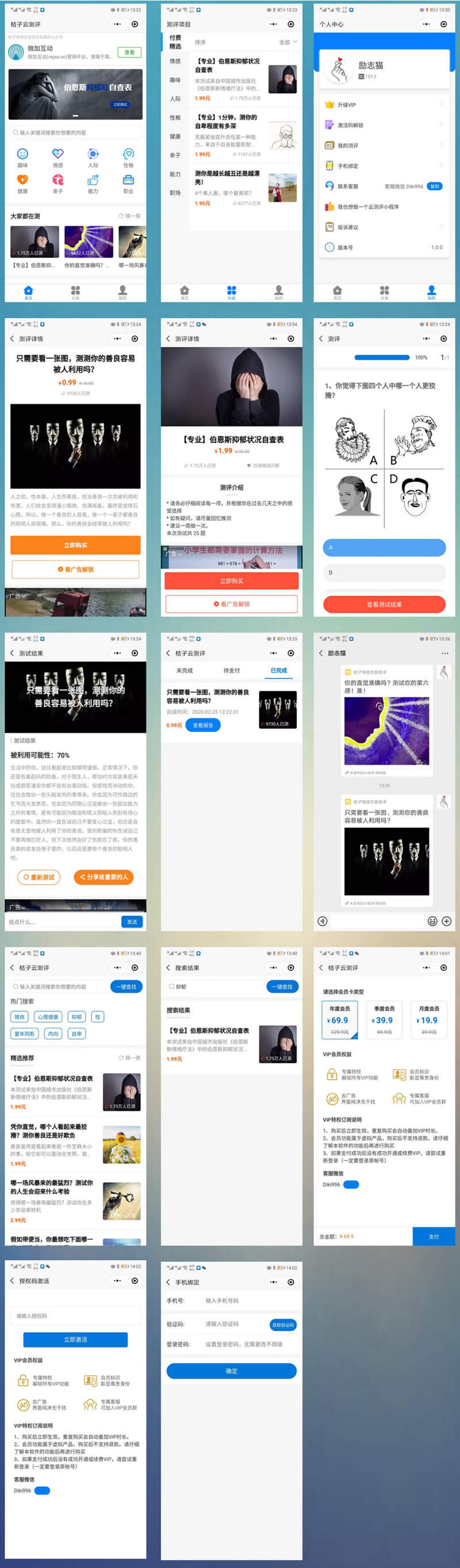 桔子云测评小程序V1.1.1+前端插图 桔子云测评小程序V1.1.1+前端插图
