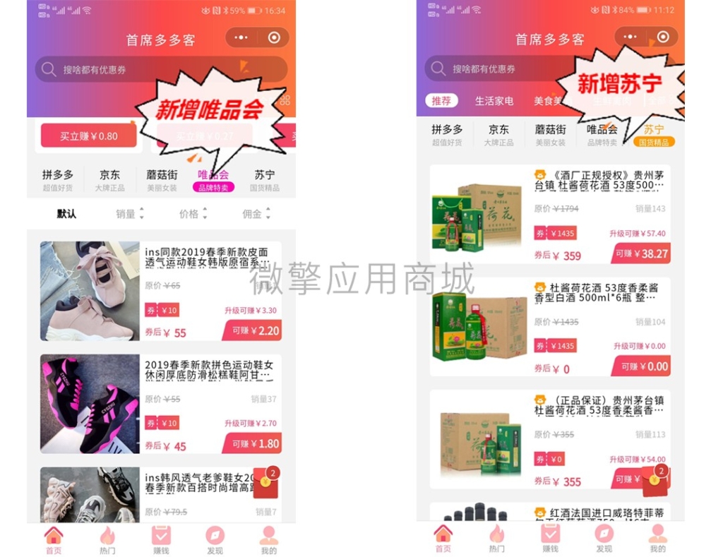 首席赚钱省钱专家小程序1.2.8+前端_无错源码插图