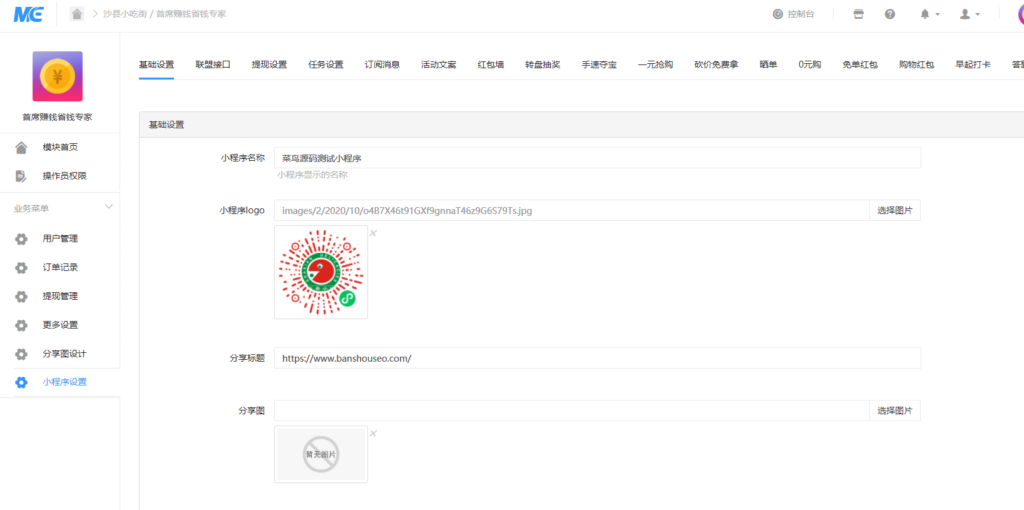 修复版_首席赚钱省钱专家小程序1.5.8+前端插图(2)