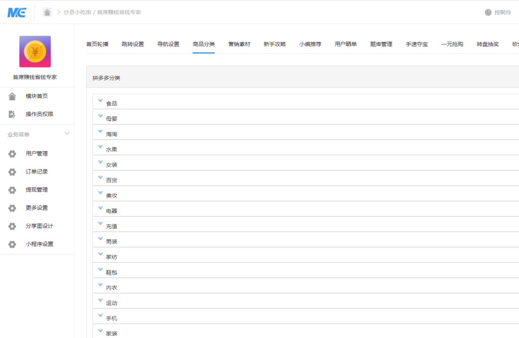 修复版_首席赚钱省钱专家小程序1.5.8+前端插图(3)