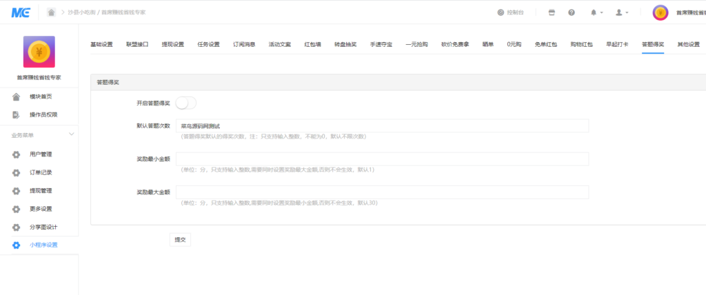 修复版_首席赚钱省钱专家小程序1.5.8+前端插图(4)
