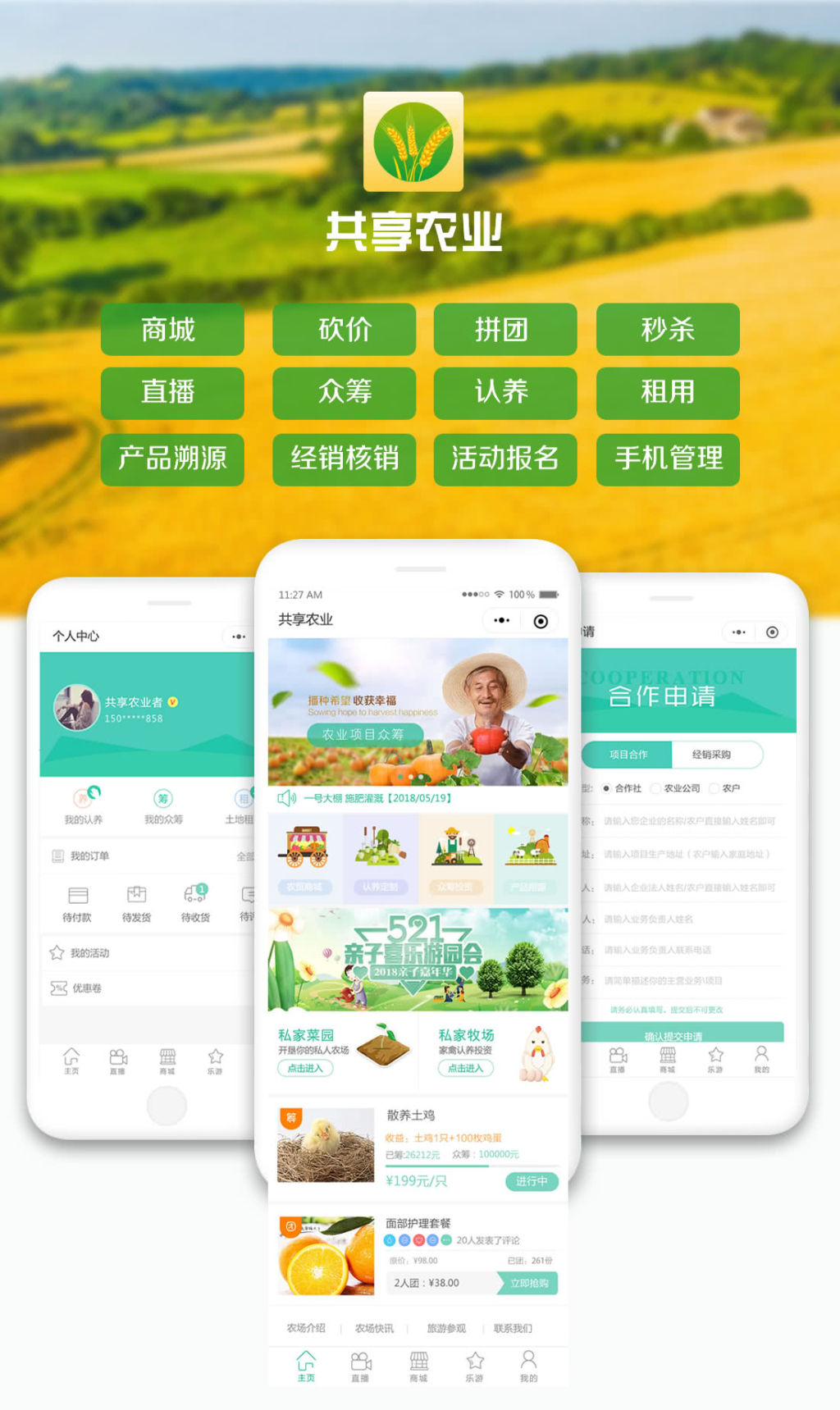 互联网加共享农业小程序v1.5.9+有无直播前端_无错源码插图
