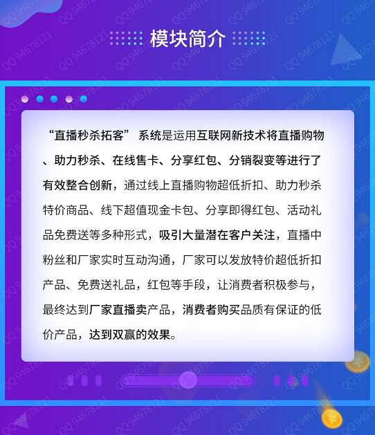 直播秒杀拓客最新版+直播平台插件_完整源码插图