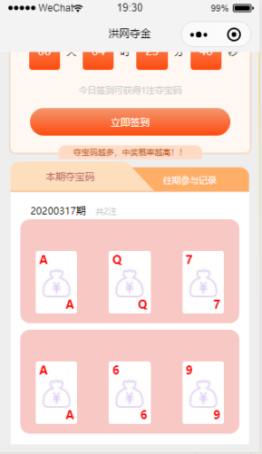 洪网夺金小程序V1.1.1+前端+新UI设计_无错源码插图(2)