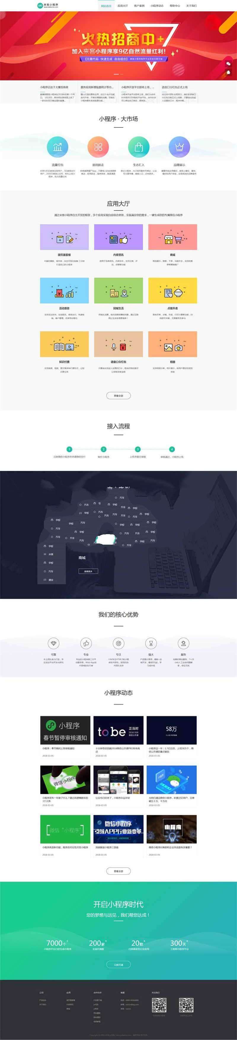 织梦dedecms精美大气的微信小程序开发公司网站模板_完整源码插图
