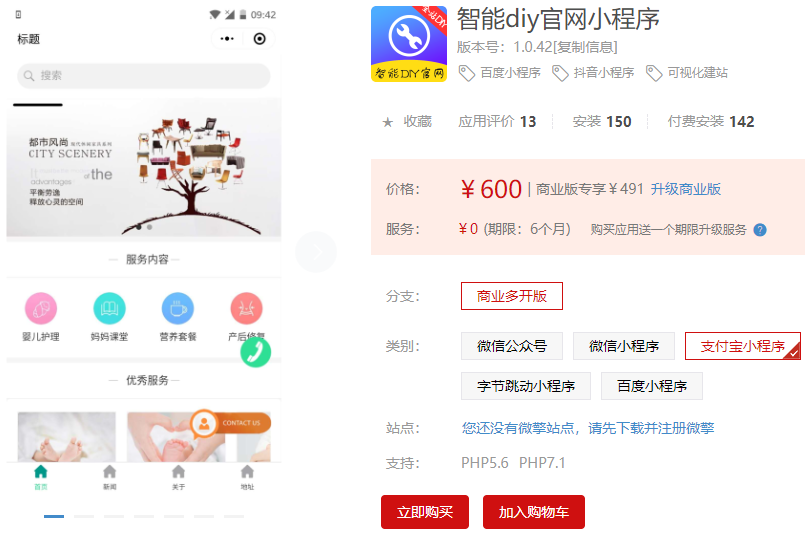 智能diy官网小程序v1.0.42完整版小程序_精品源码插图