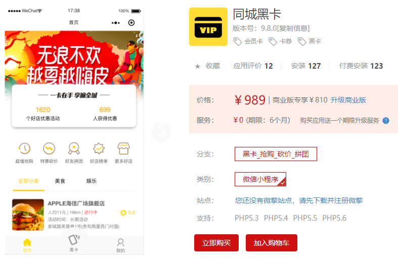 同城黑卡v9.8.0完整版小程序_完整源码插图(1)