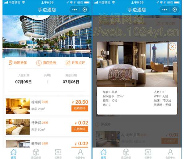 手边酒店v25.0.33完整版小程序_完整源码插图