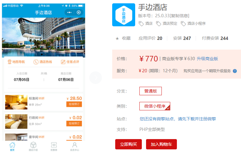手边酒店v25.0.33完整版小程序_完整源码插图(1)