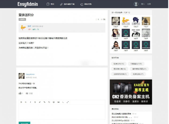 【论坛源码】EasyAdmin极简社区论坛系统源码插图(1) 【论坛源码】EasyAdmin极简社区论坛系统源码插图(1)