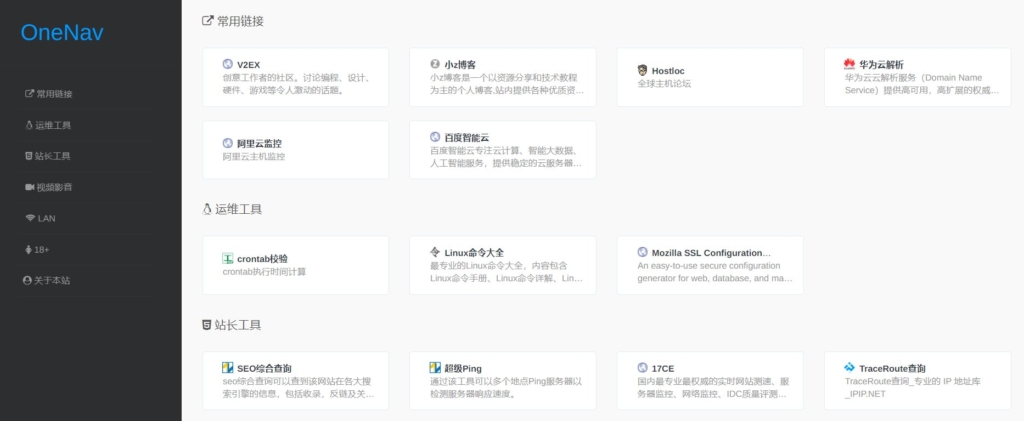 分类导航网站/网站目录书签管理器 OneNav源码程序-开源插图