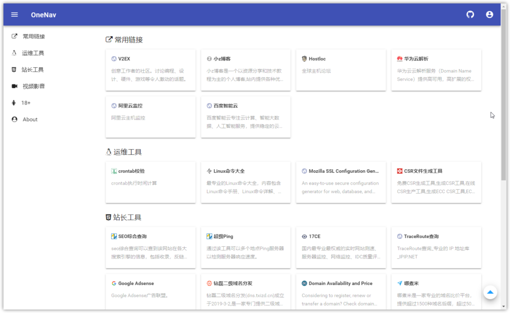 分类导航网站/网站目录书签管理器 OneNav源码程序-开源插图(2)