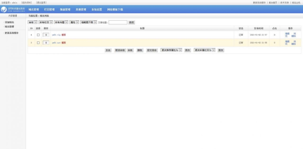 PHP米表域名出售管理源码带后台 亲测源码插图(1)