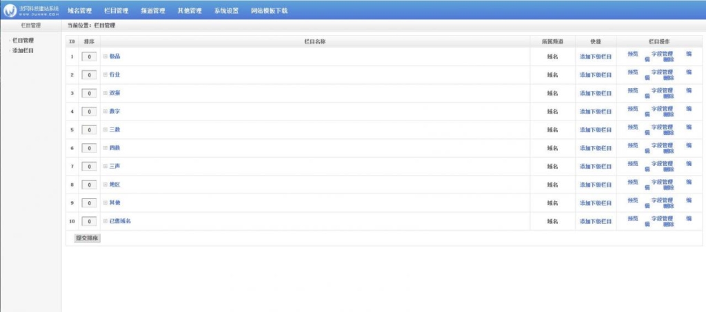 PHP米表域名出售管理源码带后台 亲测源码插图(2)