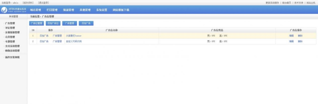 PHP米表域名出售管理源码带后台 亲测源码插图(4)