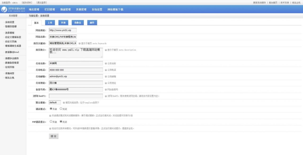 PHP米表域名出售管理源码带后台 亲测源码插图(5)