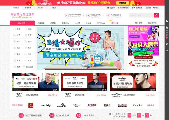php淘宝客优惠券网站源码插图