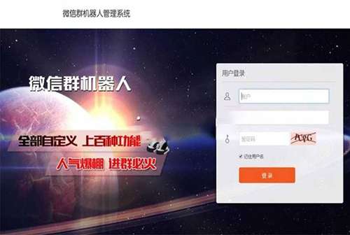 微信群机器人管理系统源码插图