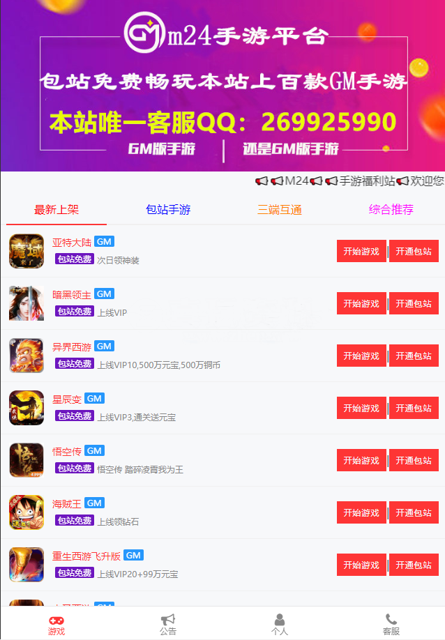 【独家修复】GM后台包站系统+码支付+代理系统+优化版管理后台+84款某站GM游戏插图(1) 【独家修复】GM后台包站系统+码支付+代理系统+优化版管理后台+84款某站GM游戏插图(1)