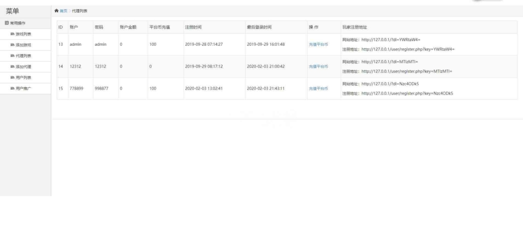 【独家修复】GM后台包站系统+码支付+代理系统+优化版管理后台+84款某站GM游戏插图(9) 【独家修复】GM后台包站系统+码支付+代理系统+优化版管理后台+84款某站GM游戏插图(9)