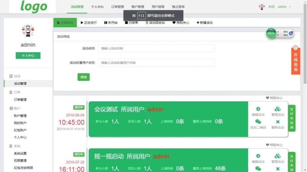 大屏互动游戏源码下载_米波现场7.4.5开源版插图