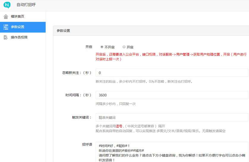 公众号自动打招呼3.9.1_无错源码插图 公众号自动打招呼3.9.1_无错源码插图