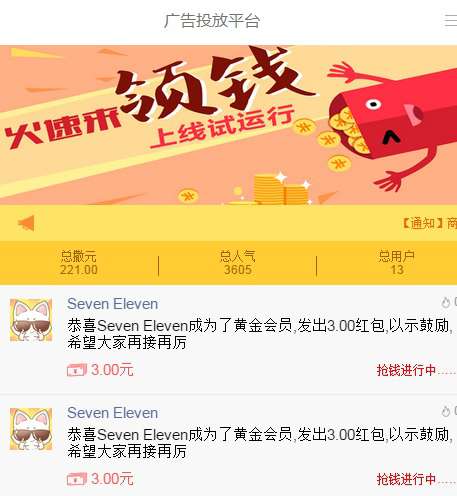 移动广告圈V2.5.5公众号_完整源码插图