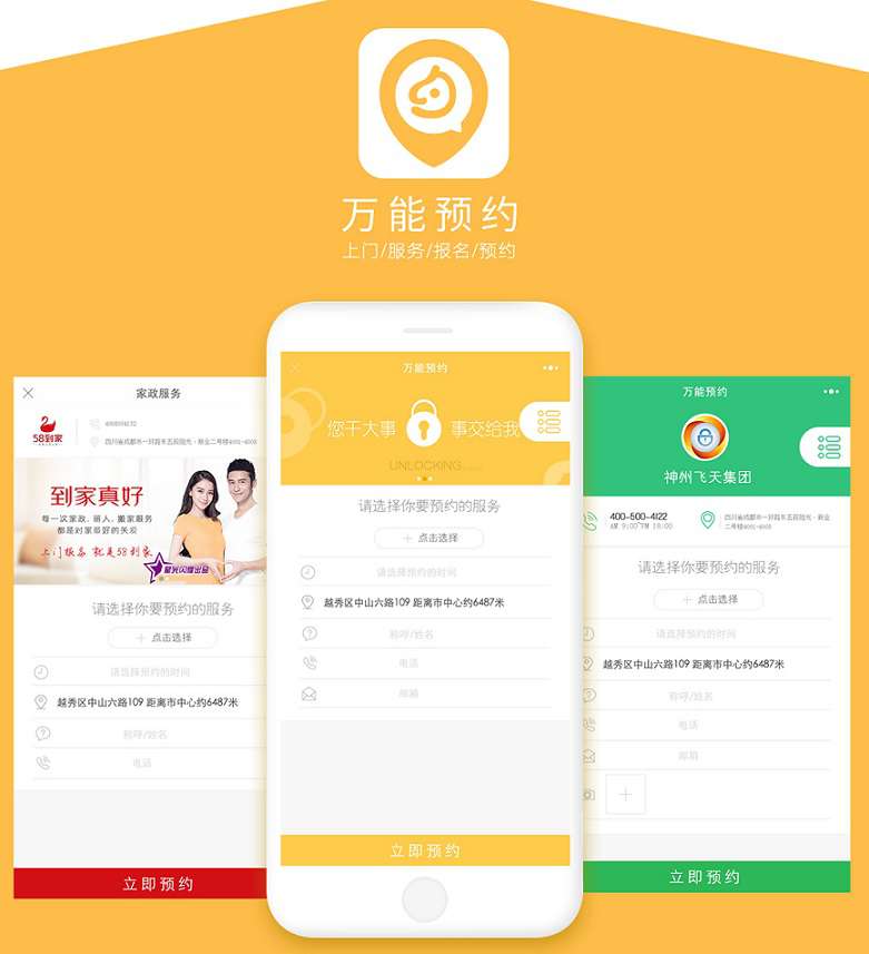 表单预约公众号小程序共用v2.0.7+前端_完整源码插图