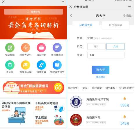 高考志愿吸金V1.0.0公众号_完整源码插图