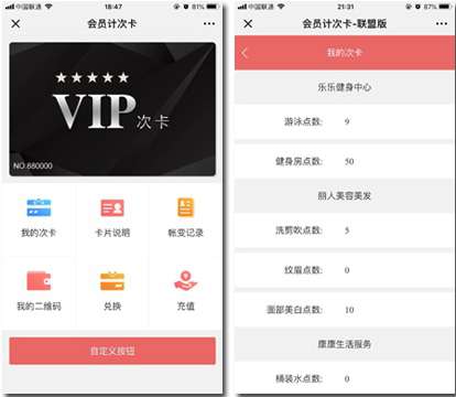 会员计次卡-商户版v 1.1.2公众号模块_完整源码插图 会员计次卡-商户版v 1.1.2公众号模块_完整源码插图