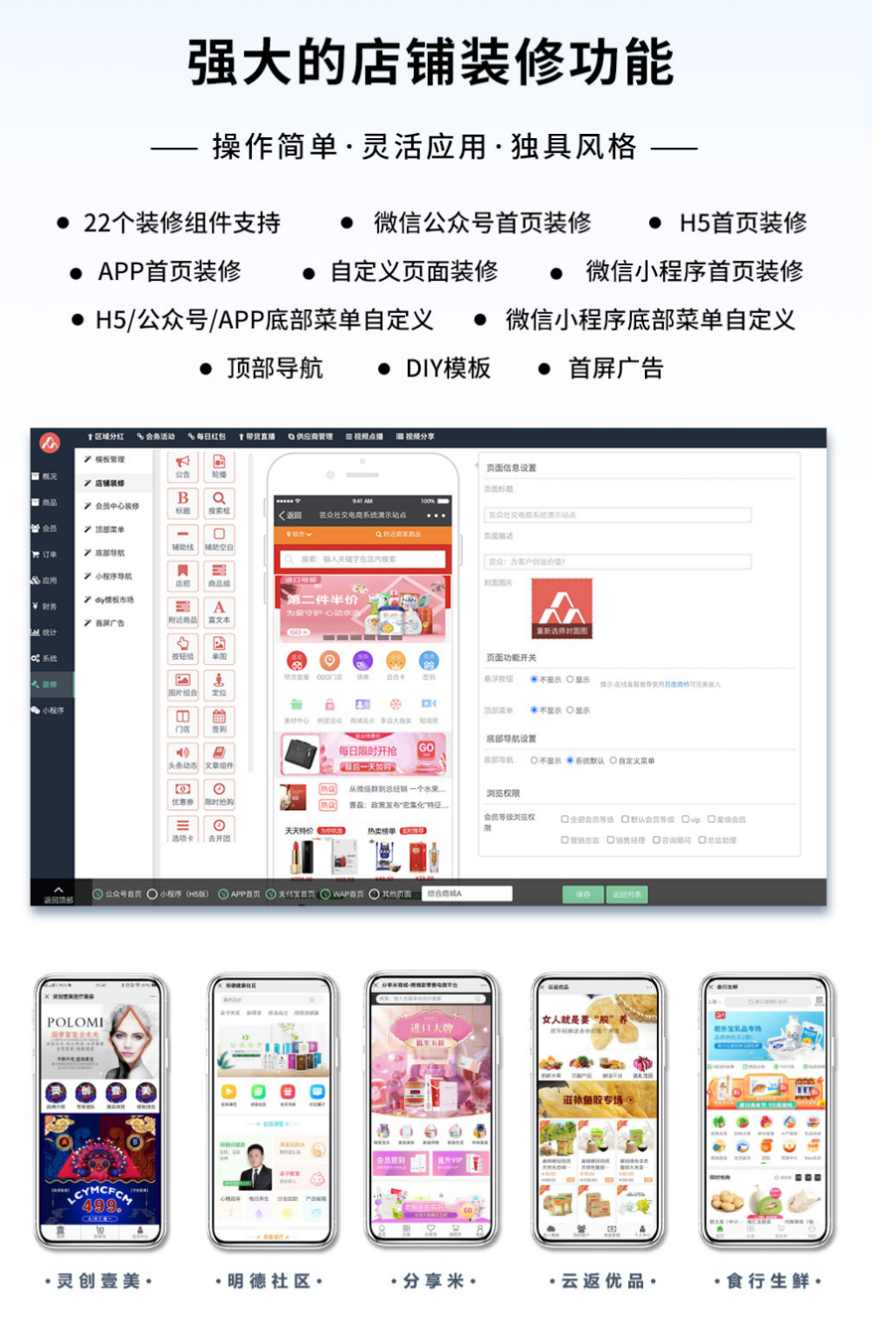 【最新】芸众商城社交电商系统+全插件插图(1)