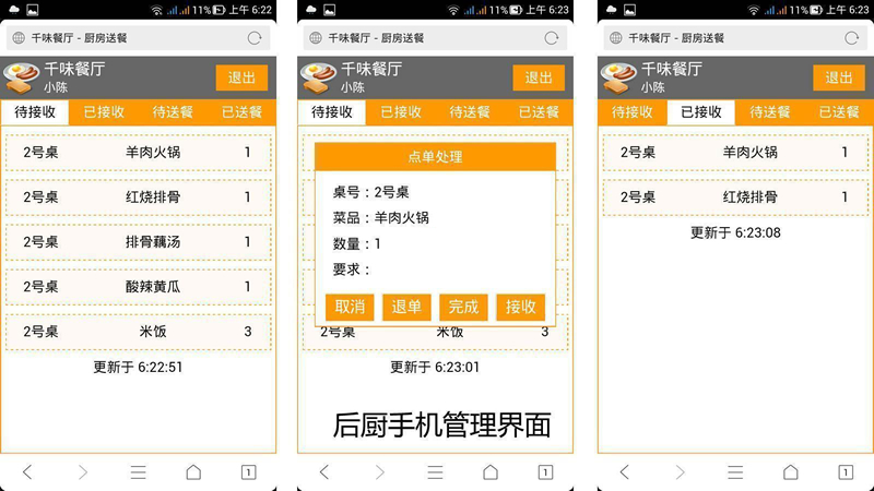 金微智能餐厅 v0.8.2-餐厅管理系统插图 金微智能餐厅 v0.8.2-餐厅管理系统插图