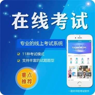 在线考试2.10.3-公众号应用模板源码插图 在线考试2.10.3-公众号应用模板源码插图