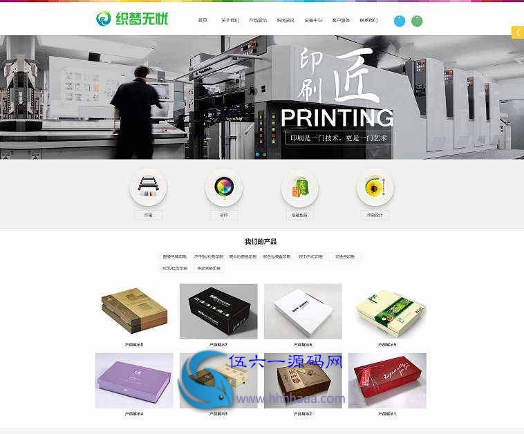 印刷广告设计图文公司企业网站织梦模板(带手机端)插图
