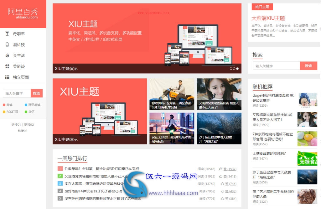 wordpress主题阿里百秀XIU_v7.7插图 wordpress主题阿里百秀XIU_v7.7插图
