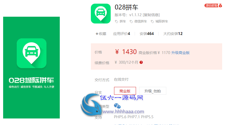 028拼车v1.1.12完整版小程序 拼车 微信拼车 城际拼车插图 028拼车v1.1.12完整版小程序 拼车 微信拼车 城际拼车插图